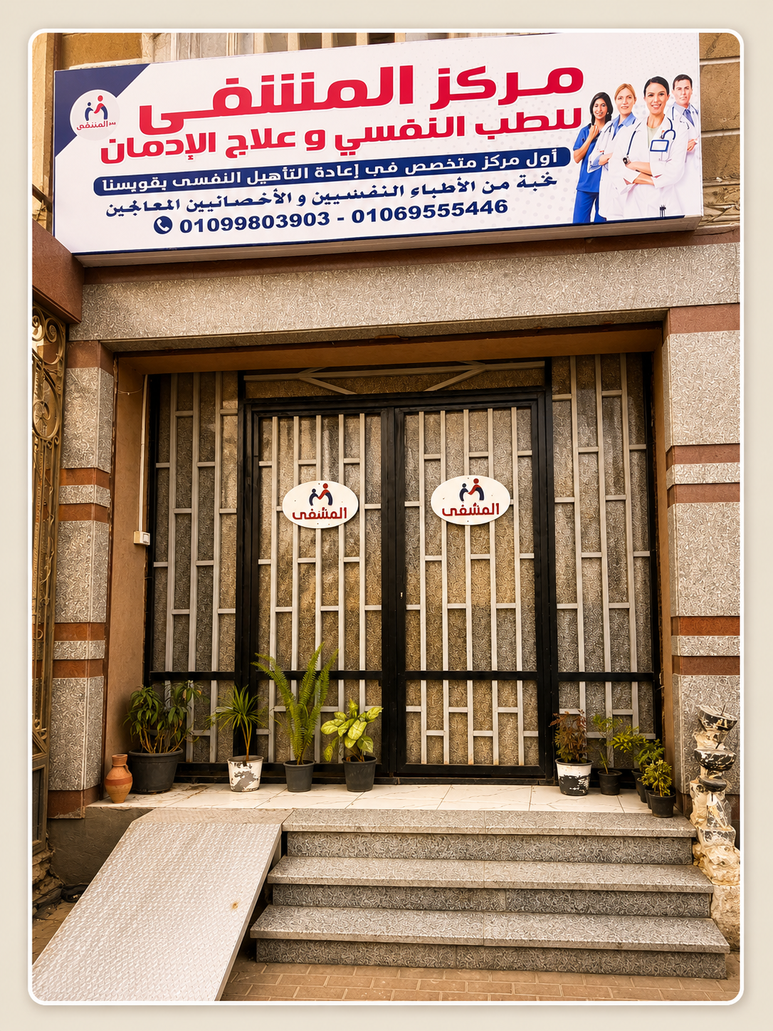 واجهة مركز المشفى