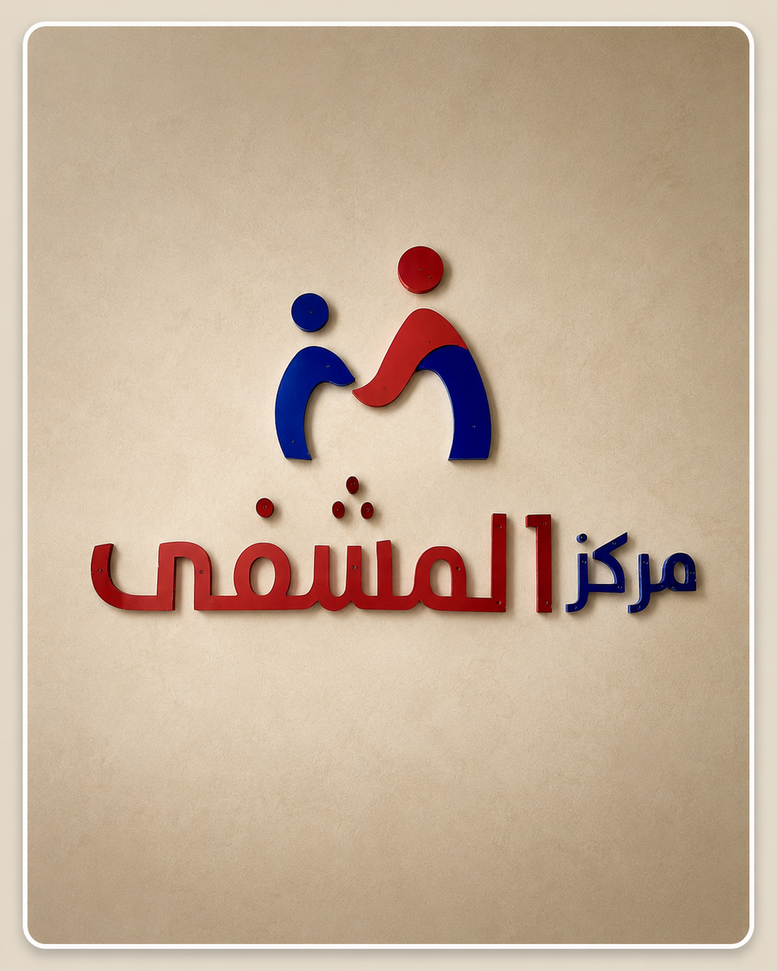 حقوق المريض النفسي