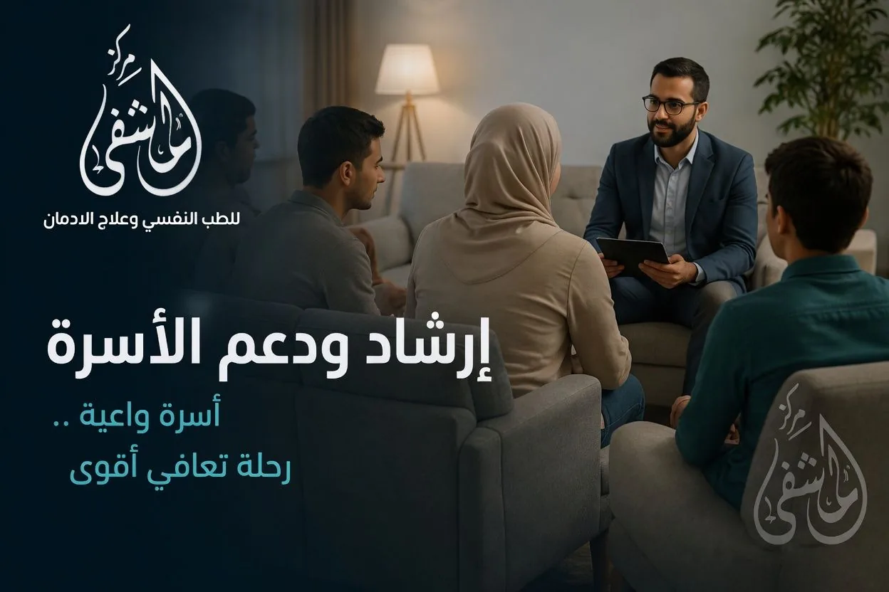 العلاج الأسري