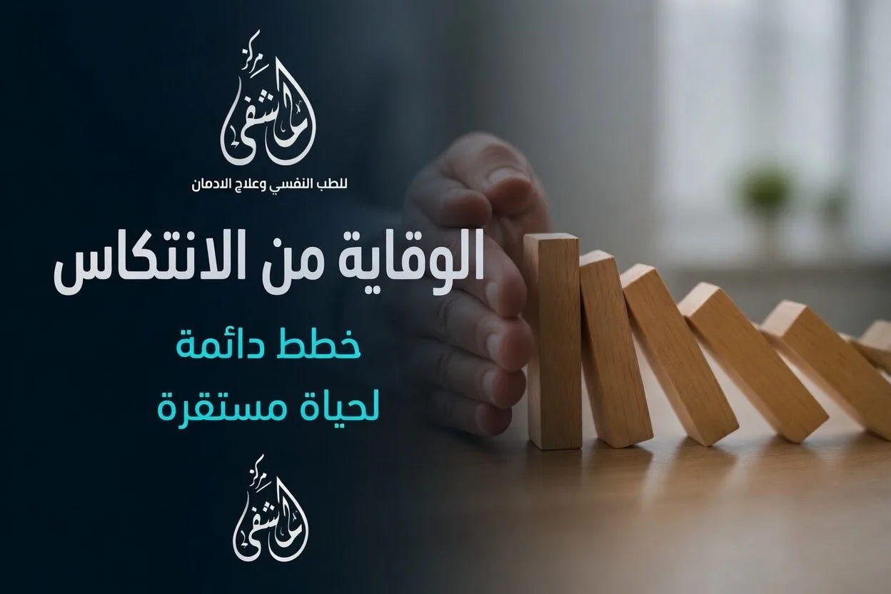 التعافي مش هدف.. رحلة يوم بيوم